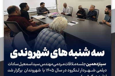 سه شنبه های شهروندی