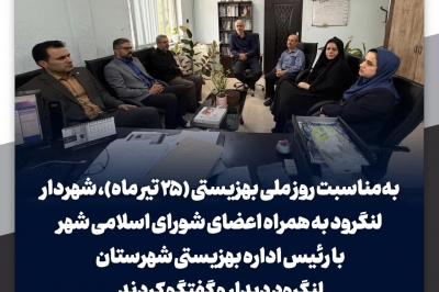 به مناسبت روز ملی بهزیستی (۲۵ تیر ماه)