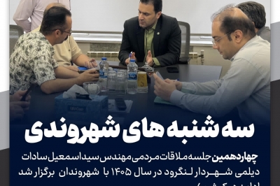 سه شنبه های شهروندی
