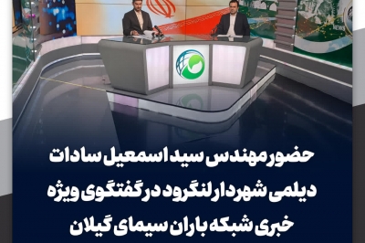 بررسی برنامه های توسعه شهری لنگرود