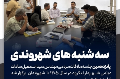 سه شنبه های شهروندی