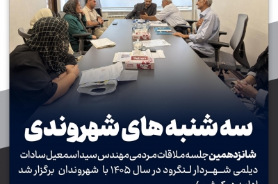 سه شنبه های شهروندی