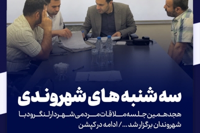 سه شنبه های شهروندی