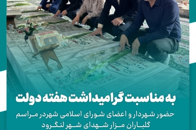به مناسبت گرامیداشت هفته دولت